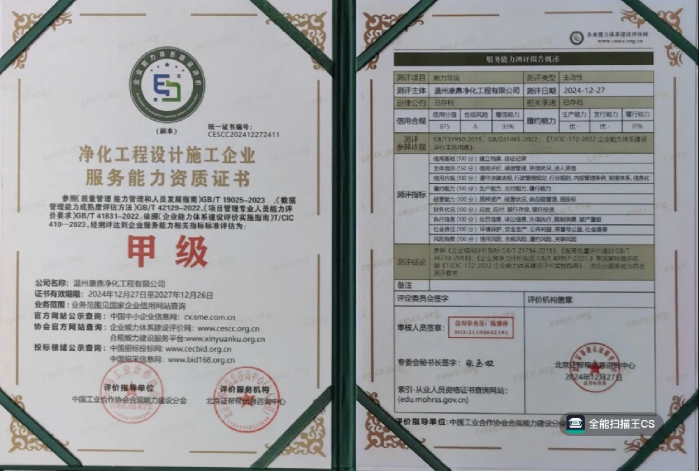 凈化工程設(shè)計施工企業(yè)服務(wù)能力資質(zhì)證書