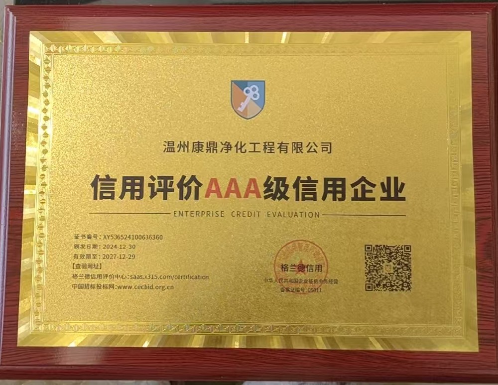 信用評價AAA級信用企業(yè)